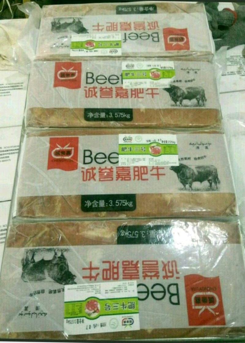 诚誉嘉肥牛三号
