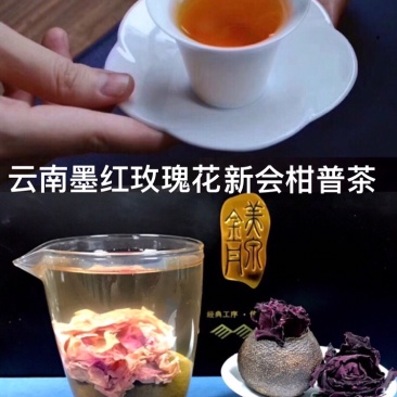 来料加工墨红玫瑰花新会小青柑普茶，全生晒新会小青柑壳。