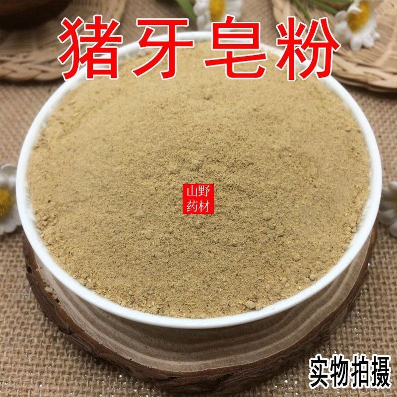 云南野生中药材猪牙皂粉现磨超细猪牙皂角粉500g包邮