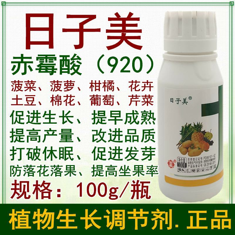日子美赤霉酸赤霉素920打破休眠催芽促生长保花保果调节剂