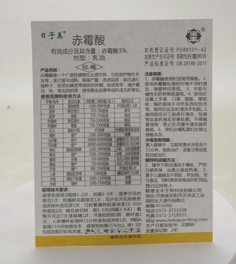 日子美赤霉酸赤霉素920打破休眠催芽促生长保花保果调节剂