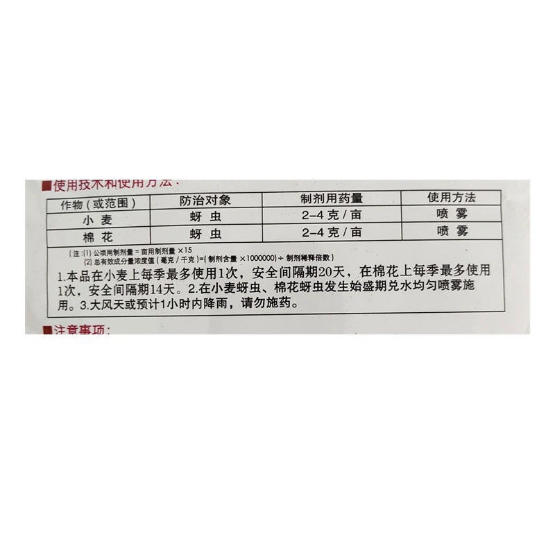 70吡虫啉蔬菜花卉果树蚜虫腻虫飞虱白粉虱小黑飞杀虫剂