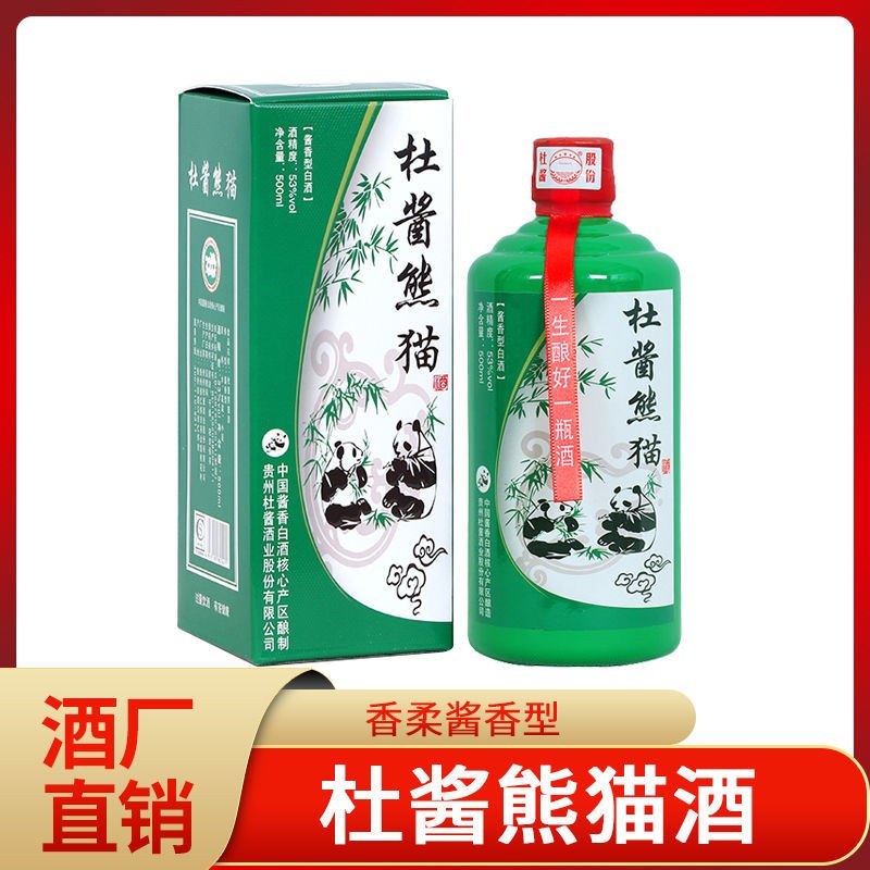 杜酱熊猫酒茅台镇酱香型53度纯粮食坤沙老酒