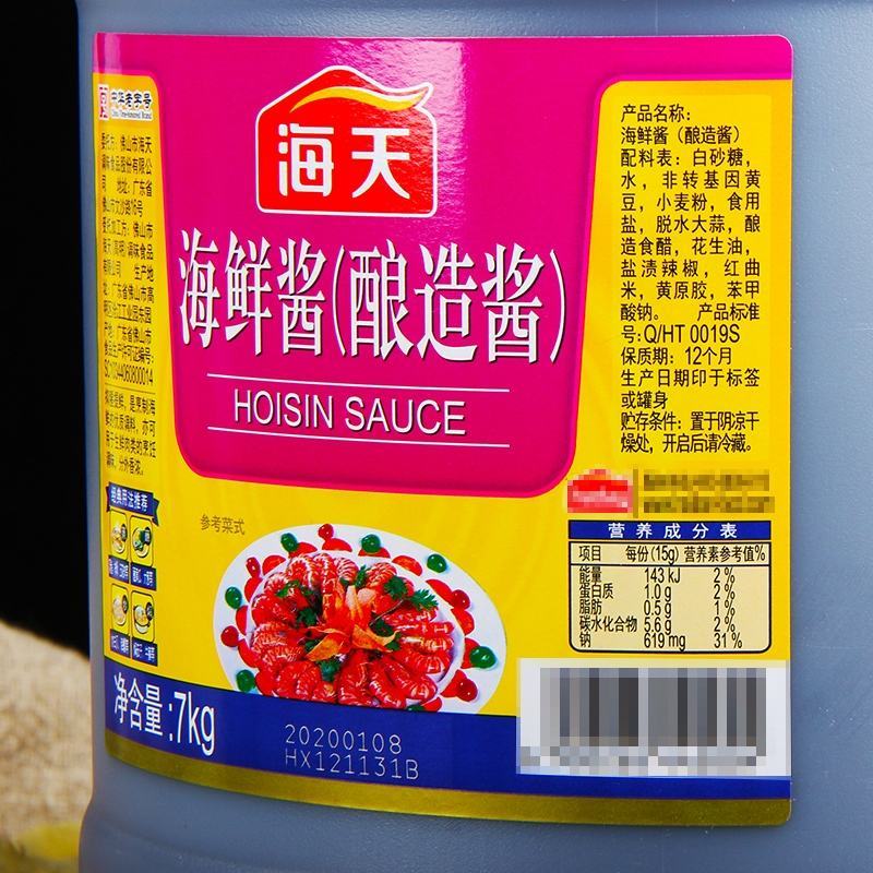 海天牌7公斤海鲜酱每件两桶