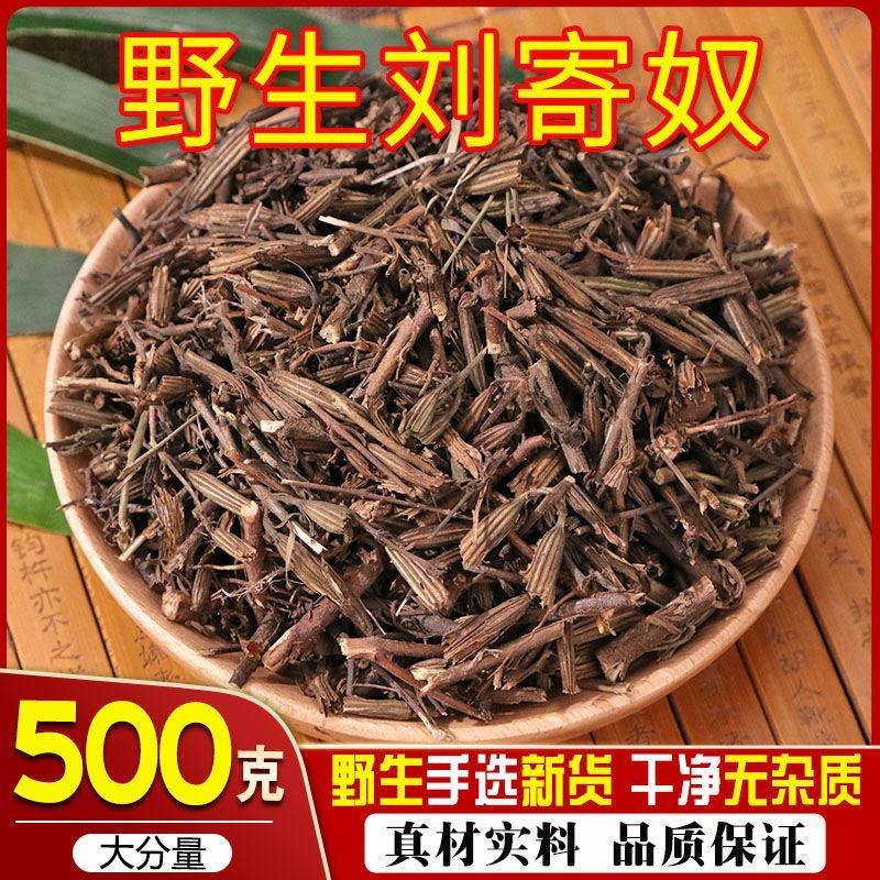 刘寄奴250g500克1000g金寄奴乌藤菜北刘寄