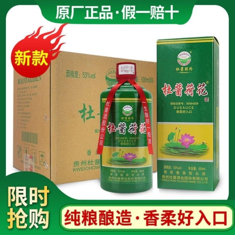 杜酱荷花酒53度酱香型白酒纯粮食坤沙茅台镇窖藏酒
