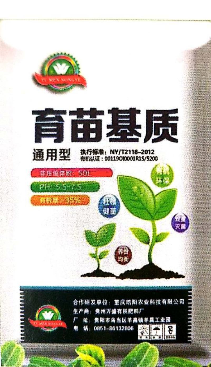 育苗基质50L\70L