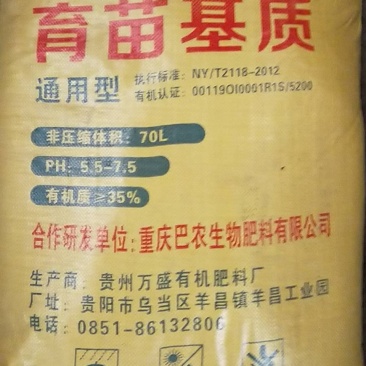 育苗基质50L\70L