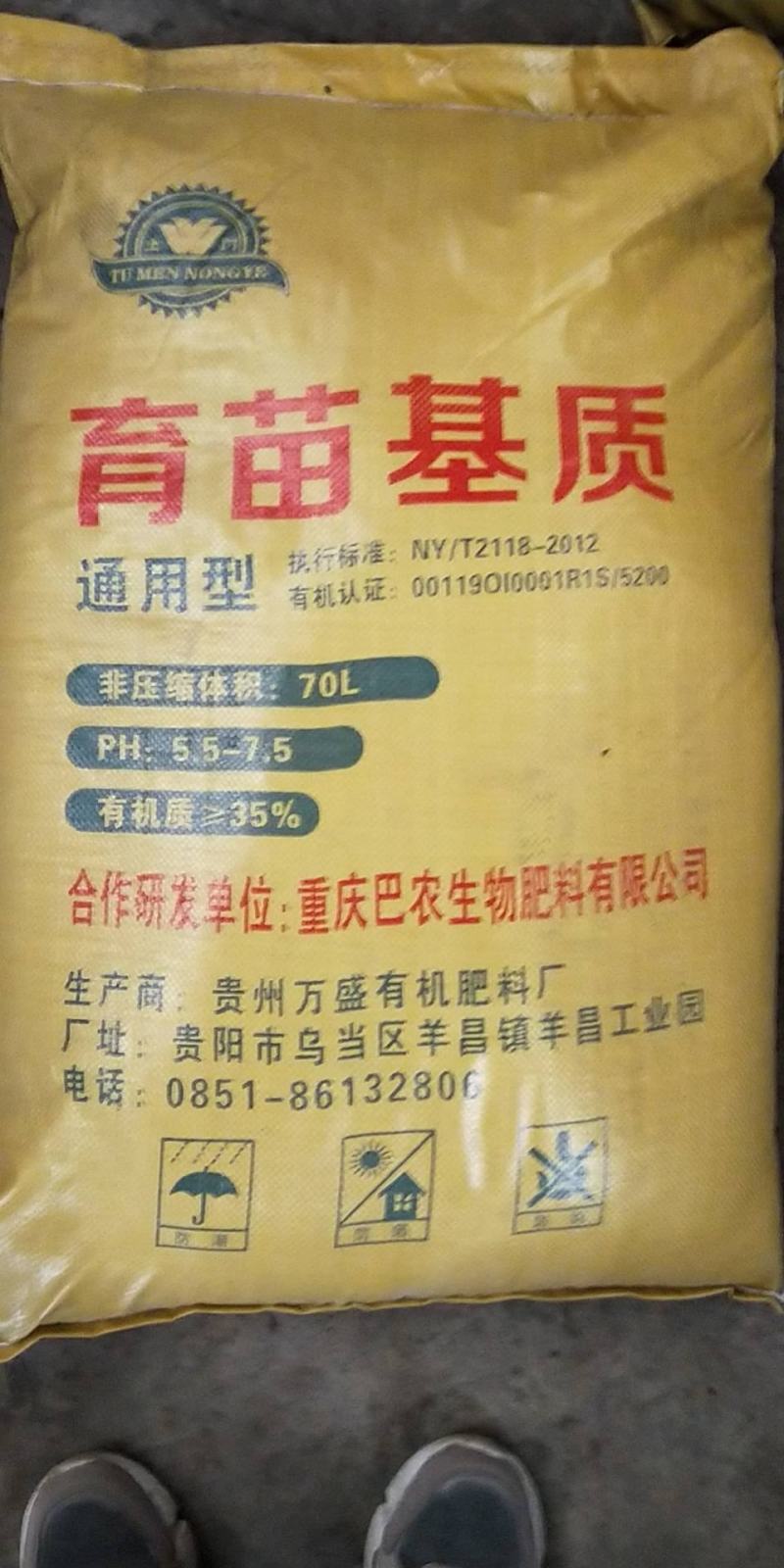 育苗基质50L\70L