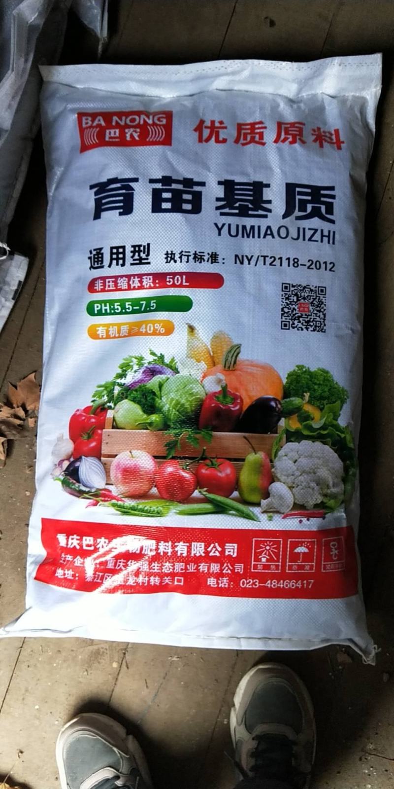 育苗基质50L\70L