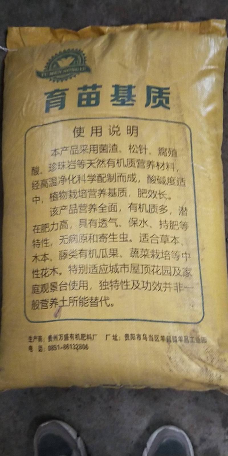 育苗基质50L\70L