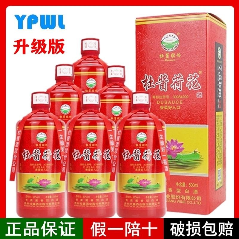 杜酱荷花酒53度酱香型白酒纯粮食坤沙茅台镇窖藏酒