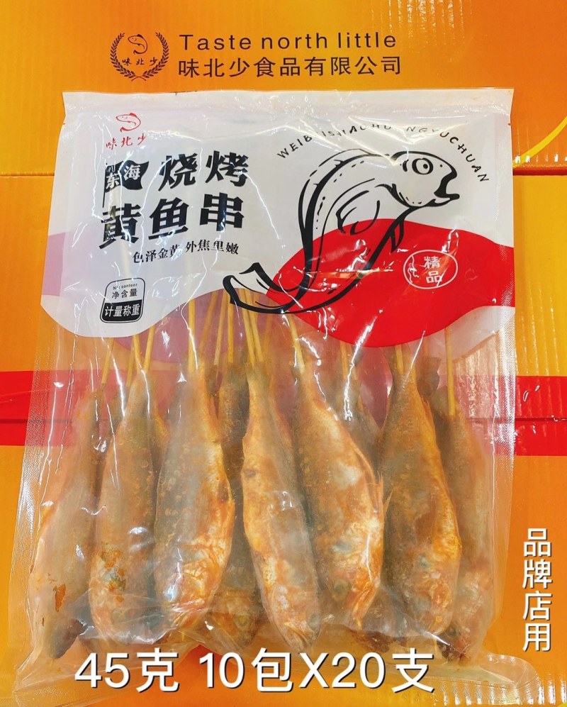 黄鱼串烧烤小黄鱼厂家直销