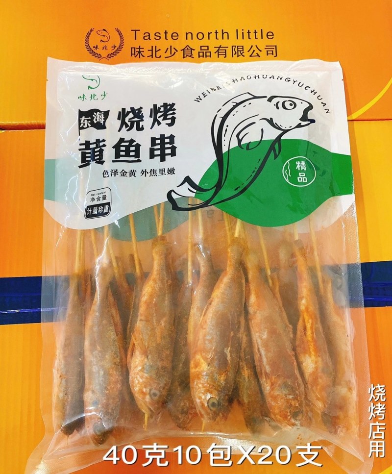 黄鱼串烧烤小黄鱼厂家直销