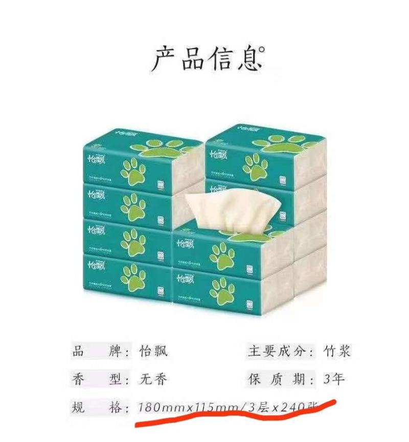 怡飘抽纸钜惠让利3.5一提6包