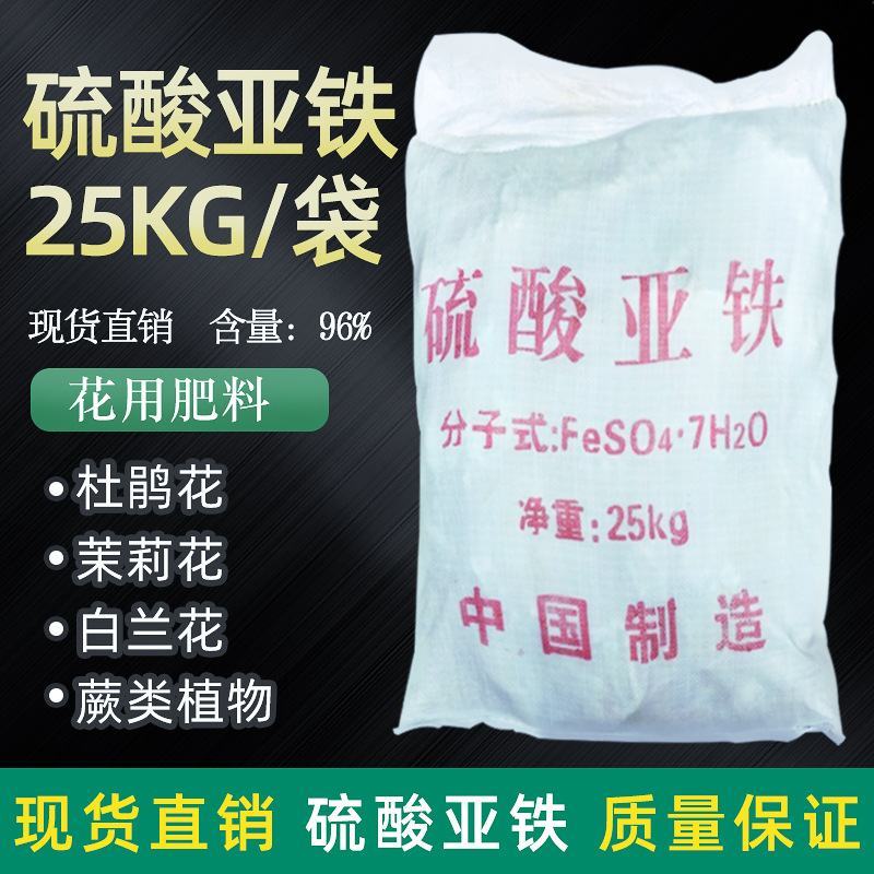 硫酸亚铁七水硫酸亚铁七水绿矾防止黄叶土壤调节