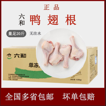 鸭翅根六和生鲜鸭翅根鸭腿鸭小腿鸭肉20斤/箱