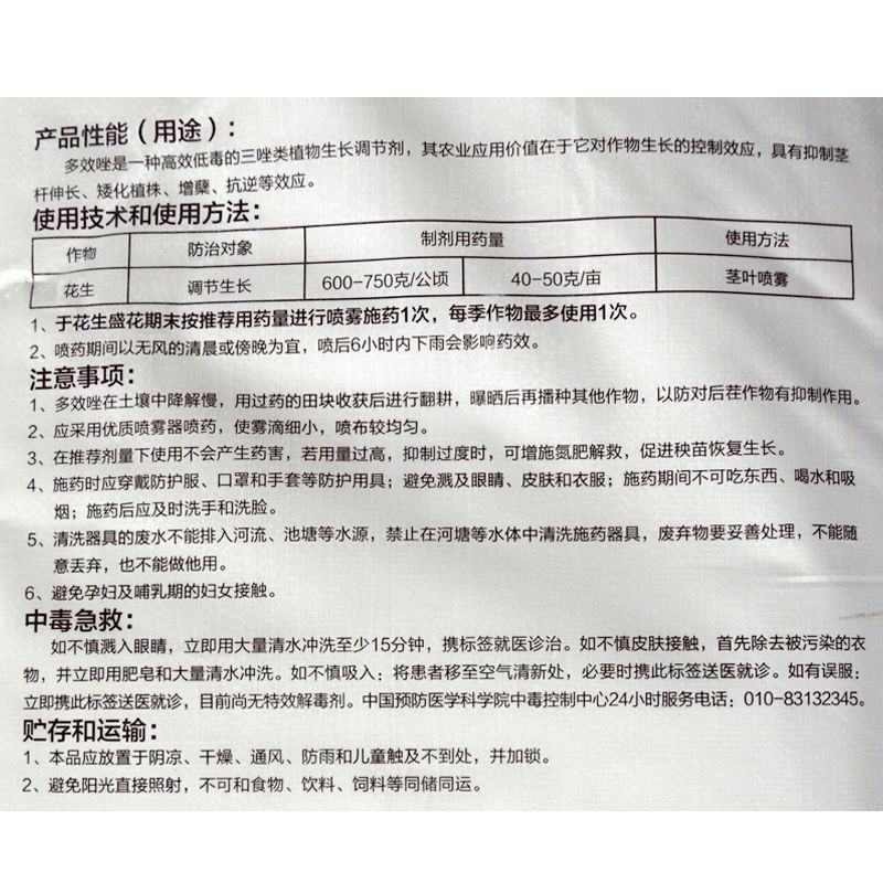 多效唑15%粉剂花生调节生长25公斤25公斤