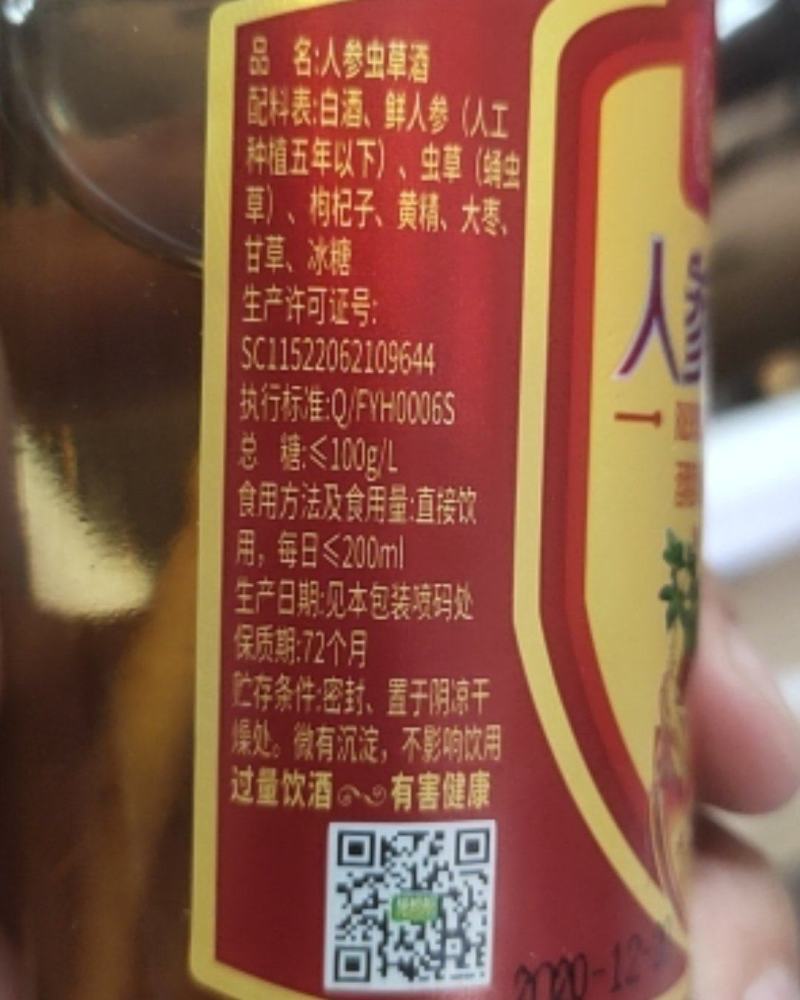 人参虫草酒长白山人参虫草酒10瓶/件资质齐全厂家批发量大