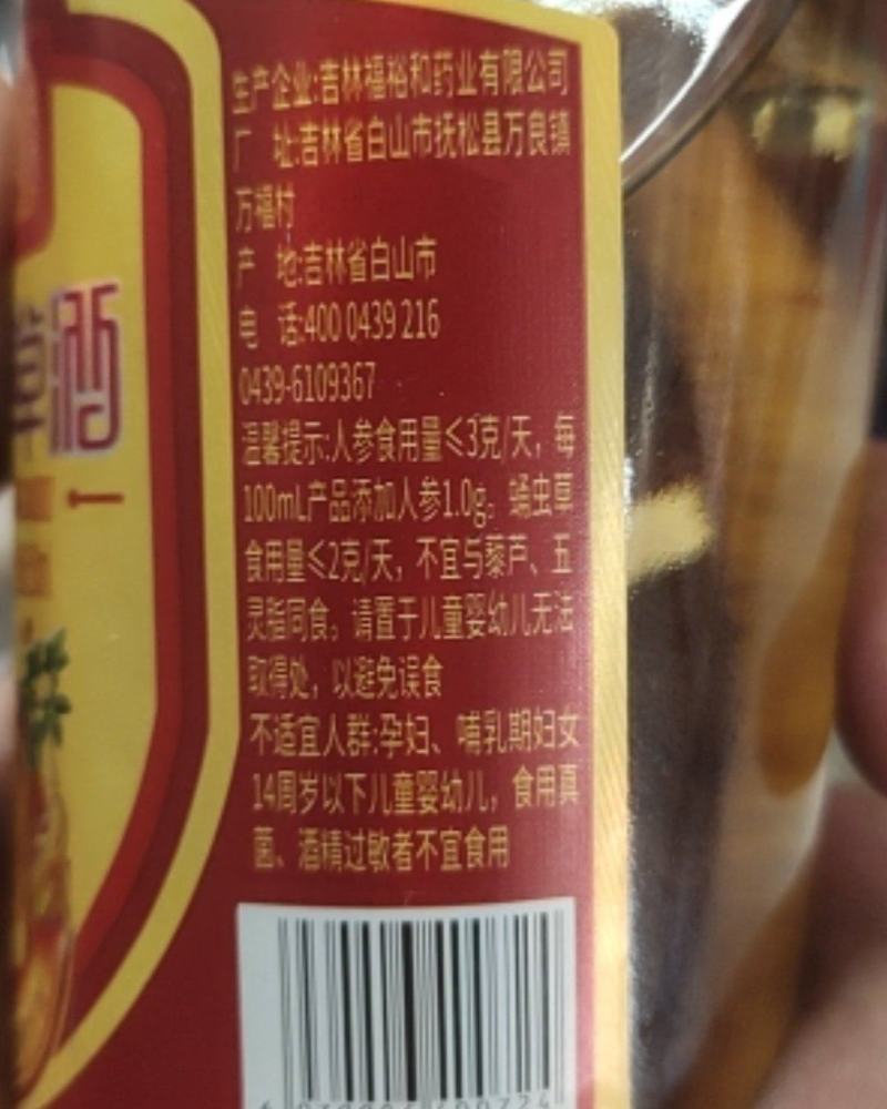 人参虫草酒长白山人参虫草酒10瓶/件资质齐全厂家批发量大