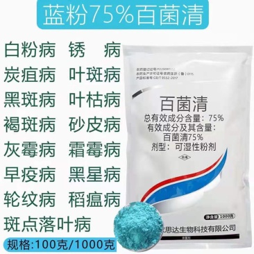 70%百菌清果树蔬菜花卉杀菌剂防治锈夜斑霜霉病