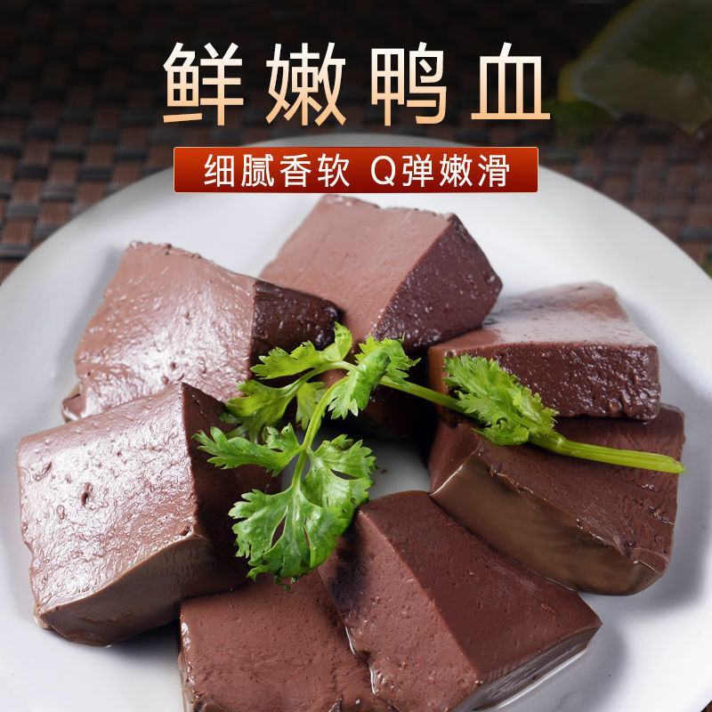 纯鸭血8盒2箱血豆腐毛血旺火锅食材麻辣烫鸭血粉丝冒菜店