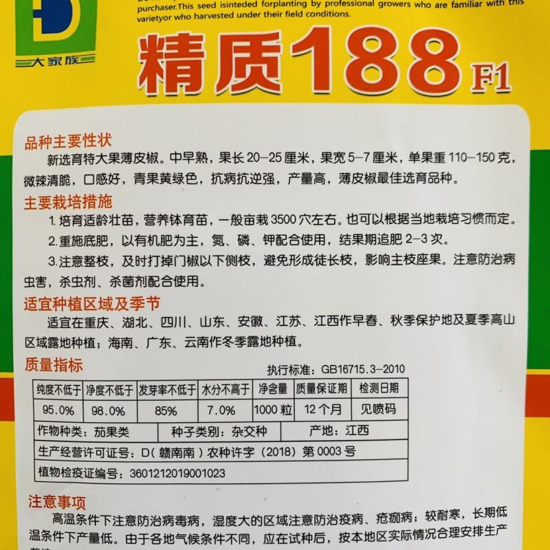 大家族精质188特大果薄皮椒种子微辣清脆黄绿色泡椒种子