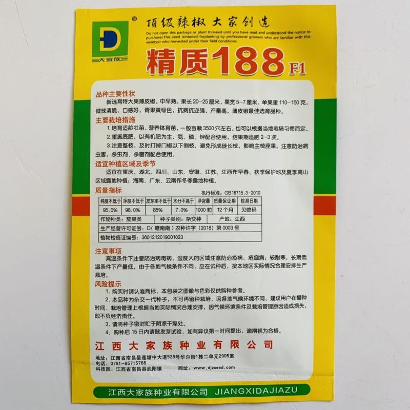 大家族精质188特大果薄皮椒种子微辣清脆黄绿色泡椒种子