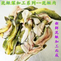 泥鳅加工厂腌制泥鳅鱼肉