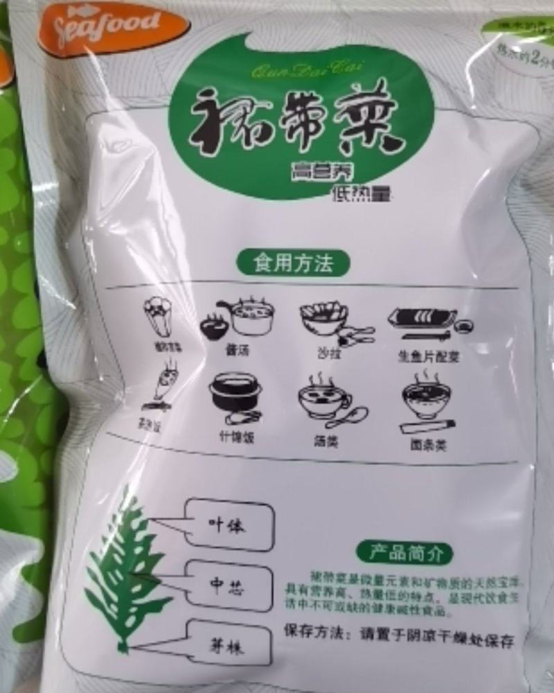 裙带菜海木耳海白菜35斤40斤厂家供货量大价优
