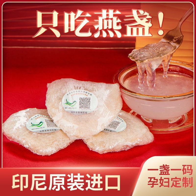 燕窝正品马来西亚印尼进口天然金丝燕干挑燕盏孕妇孕期滋补品