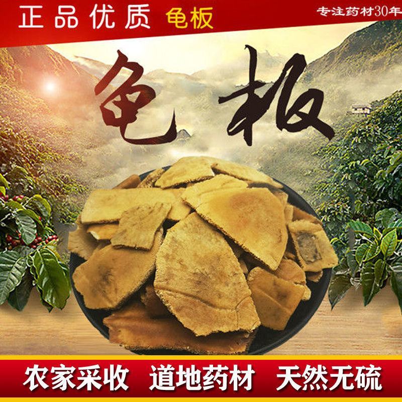 正品新货优质制龟板中药材炙龟板醋龟板乌