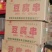 豆腐串，盒装豆腐串。约270串