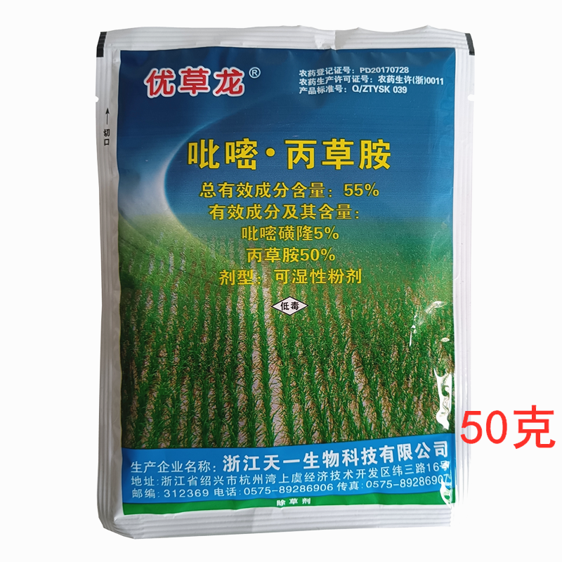 天一优草龙55%吡嘧磺隆丙草胺机插抛秧移栽封闭除草剂