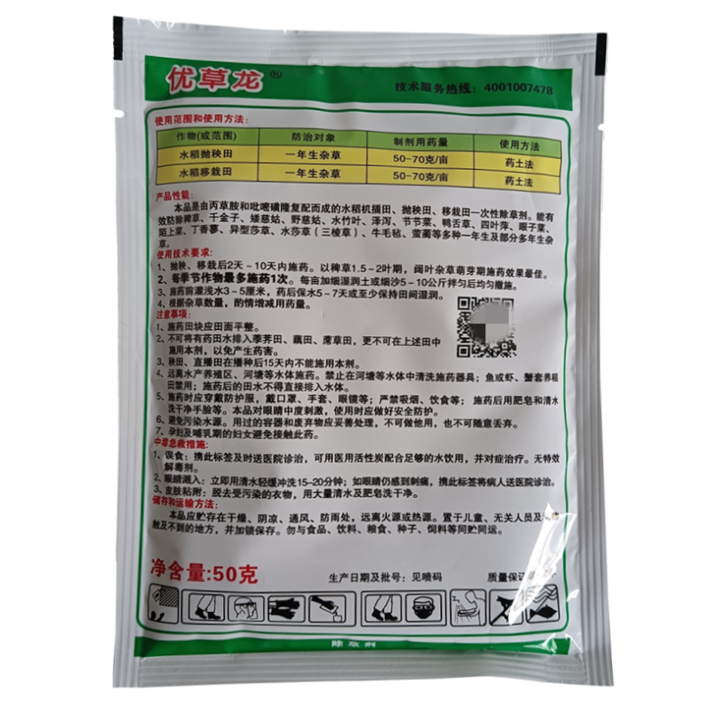 天一优草龙55%吡嘧磺隆丙草胺机插抛秧移栽封闭除草剂