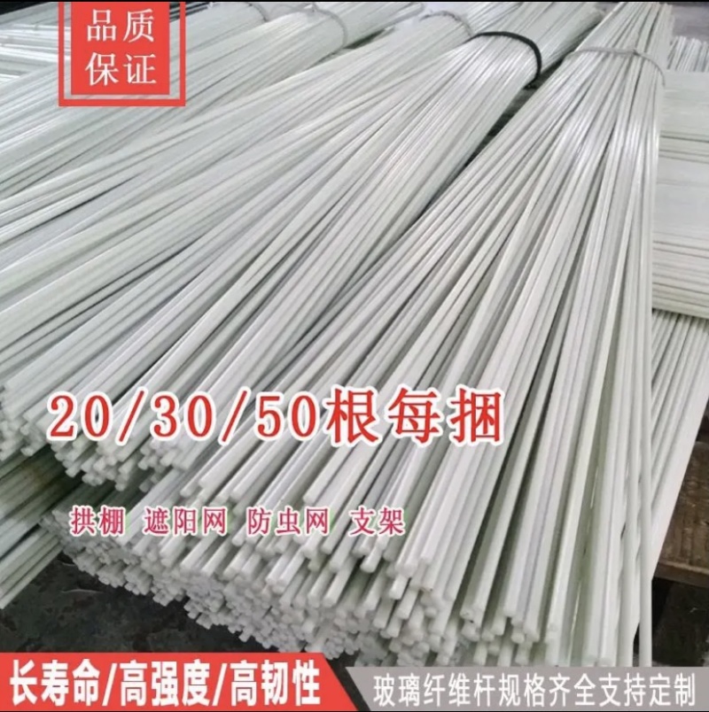 农用小拱棚，玻璃纤维杆育苗支架玻纤杆