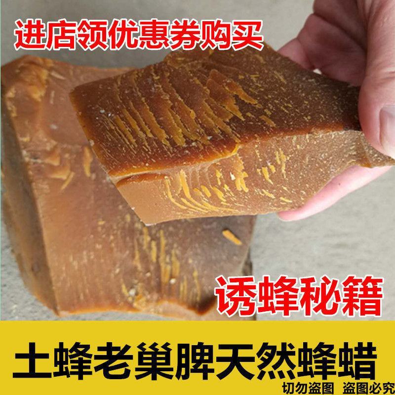 蜂蜡诱蜂蜂巢天然招蜂专用老蜂脾蜡蜂蜡野蜂养蜜蜂蜡捕