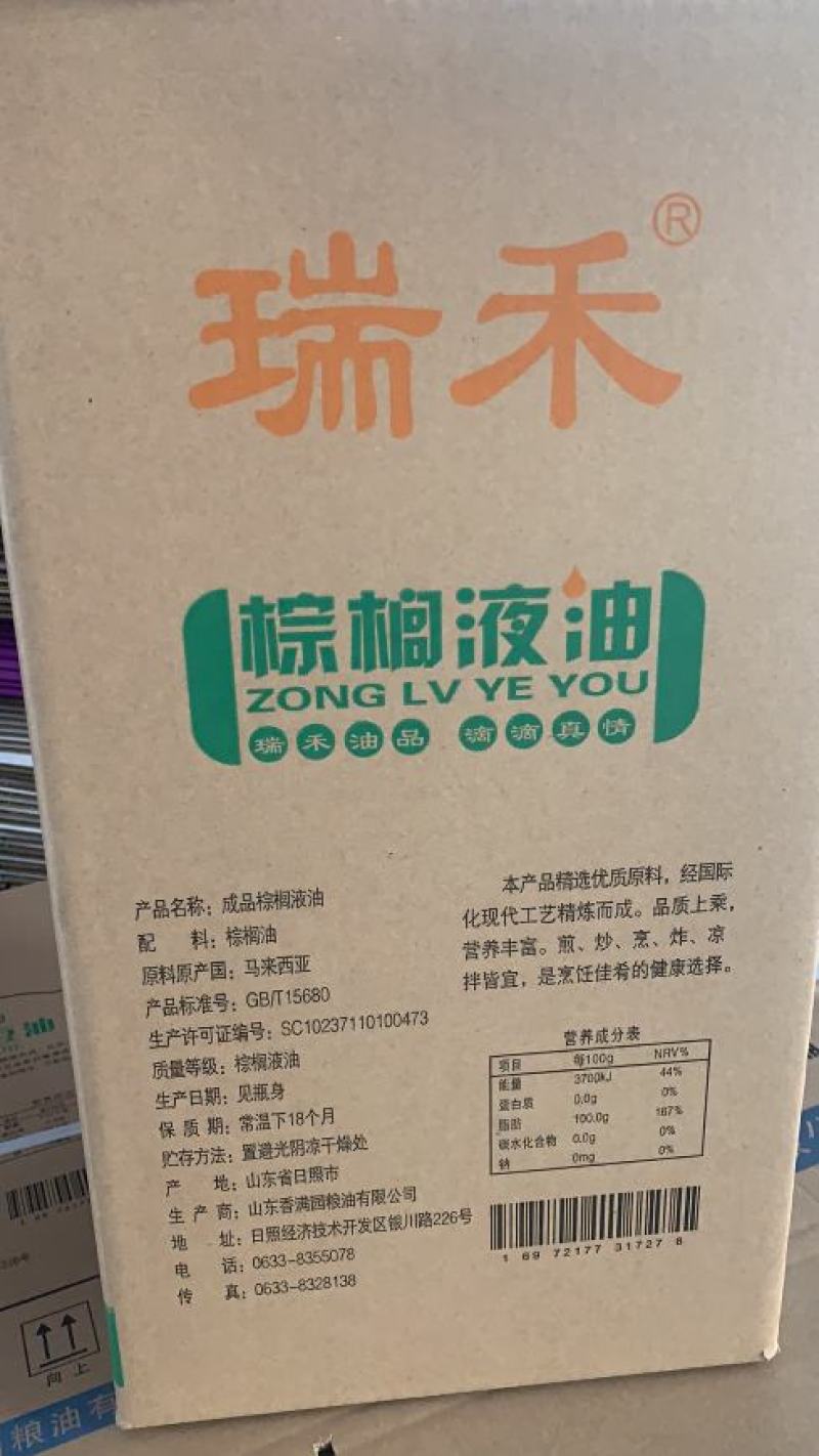 瑞禾棕榈油，厂家直销