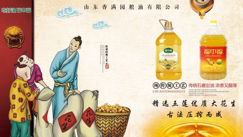 福中福花生油，厂家直销
