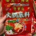 火锅料/鱼调料，刚到的新货，质量好价格低，需要的老板联系