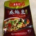 火锅料/鱼调料，刚到的新货，质量好价格低，需要的老板联系