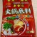 火锅料/鱼调料，刚到的新货，质量好价格低，需要的老板联系