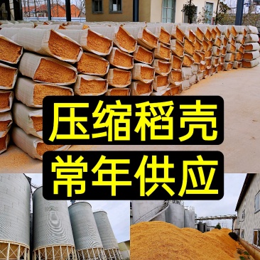 稻壳压缩稻壳除尘稻壳养殖种植酿酒专用高端