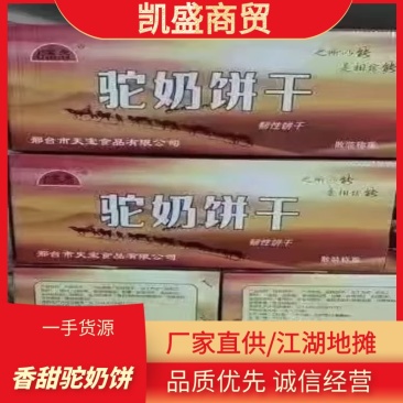 骆驼饼干粗粮饼干厂家直销两大从优送骆驼模型