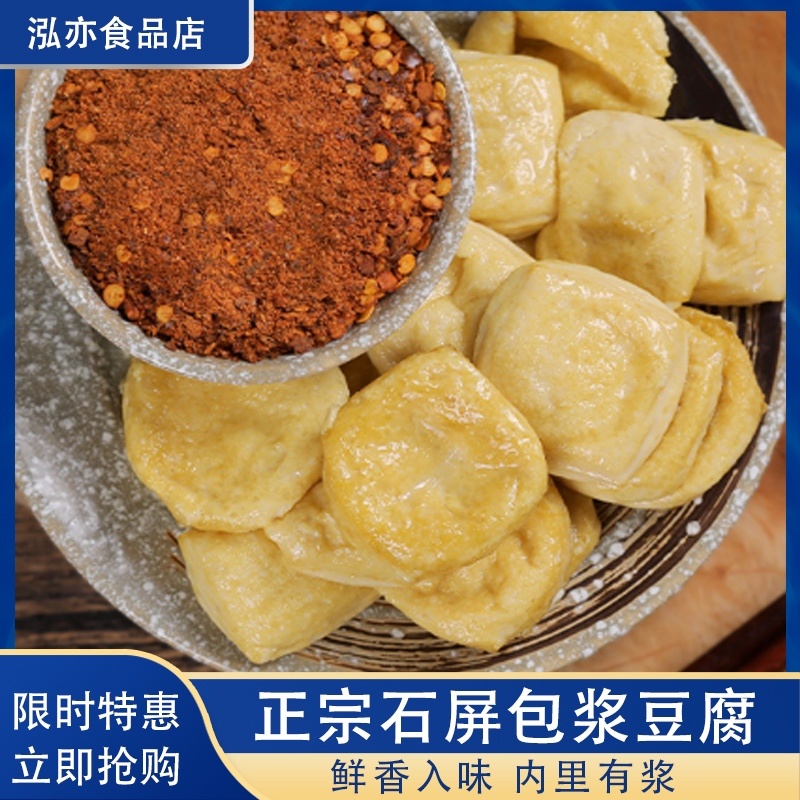 石屏包浆豆腐云南特产爆浆小嫩豆腐新鲜免泡烧烤油炸豆腐