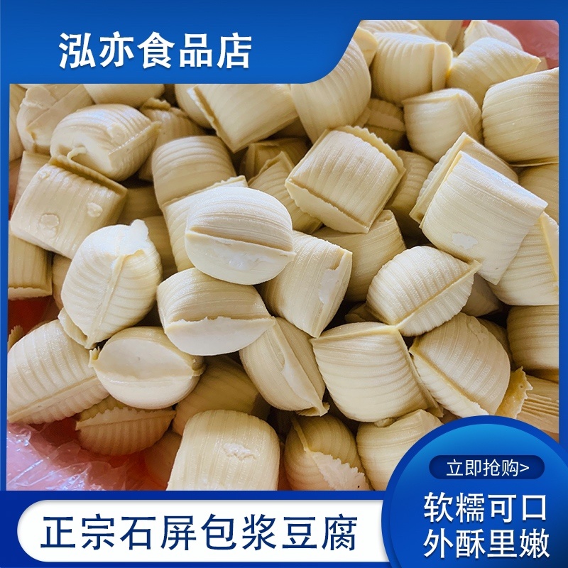 石屏包浆豆腐云南特产爆浆小嫩豆腐新鲜免泡烧烤油炸豆腐
