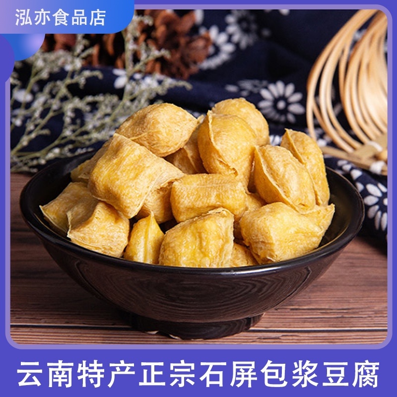 石屏包浆豆腐云南特产爆浆小嫩豆腐新鲜免泡烧烤油炸豆腐