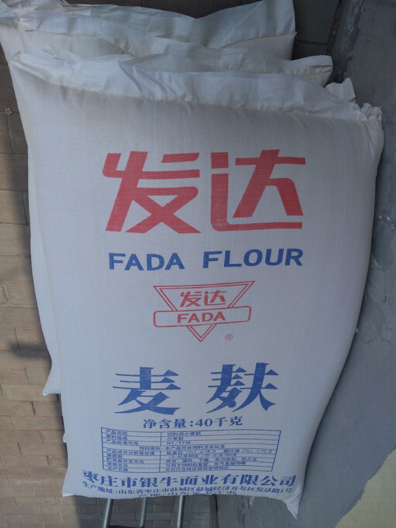 发达面粉厂大量出售麸皮