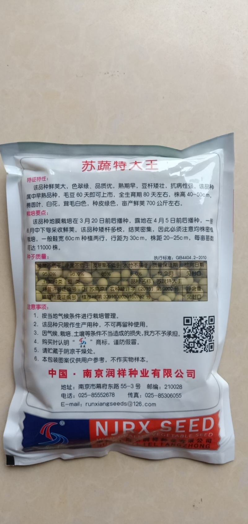 鲜食毛豆种子一斤装品质好早熟性好结荚多