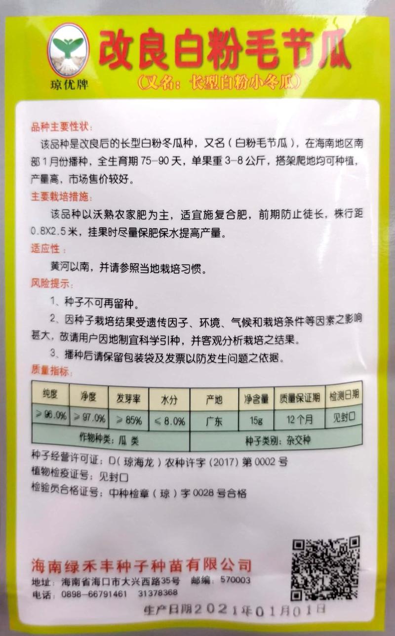 改良白粉毛节冬瓜种子，单瓜重3-8公斤，搭架爬地均可种植